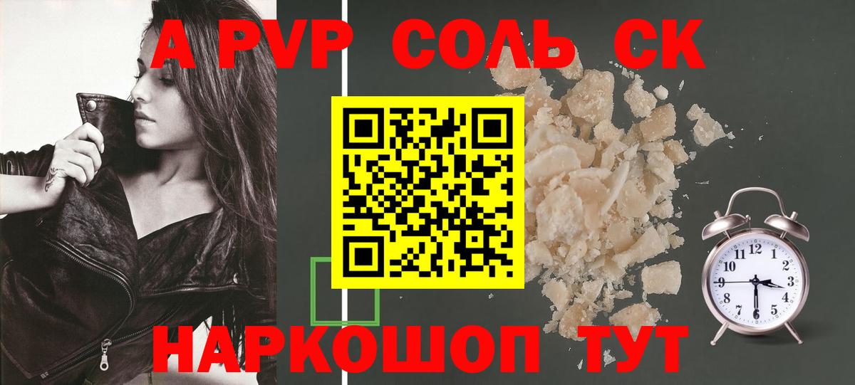 A-PVP Crystall Соликамск