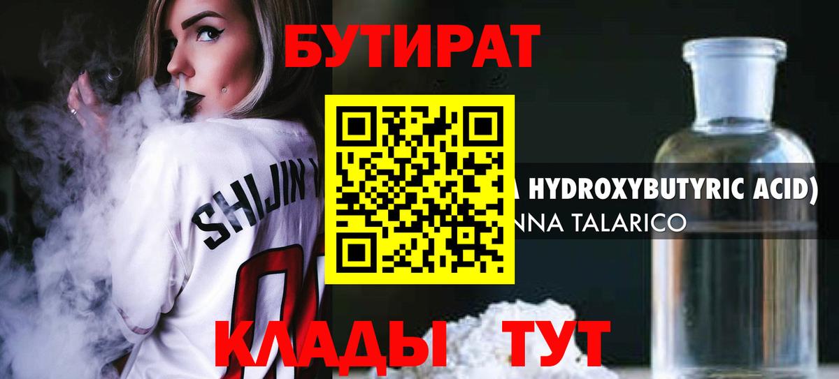Бутират  БУТИРАТ 99%  Вход с VPN  Соликамск 