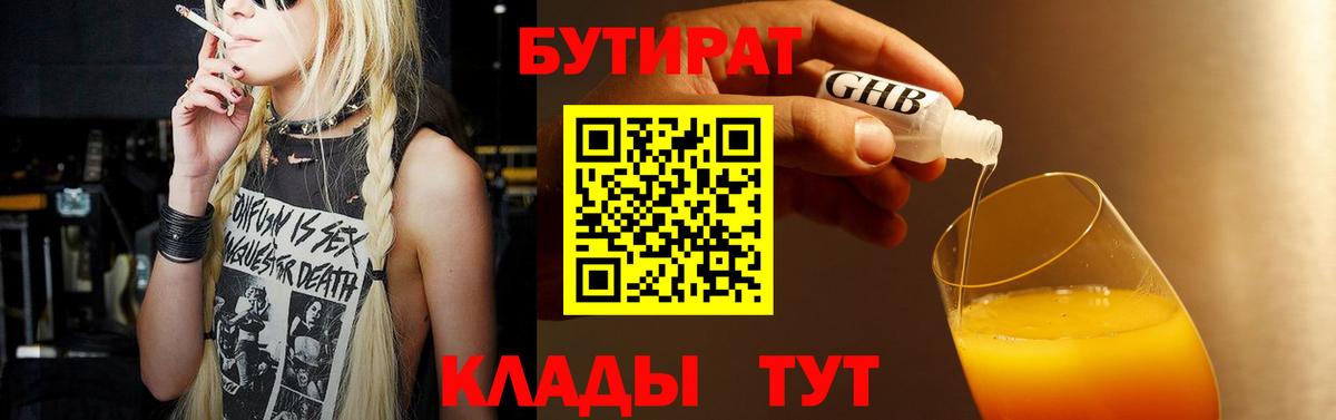 Бутират бутандиол Соликамск