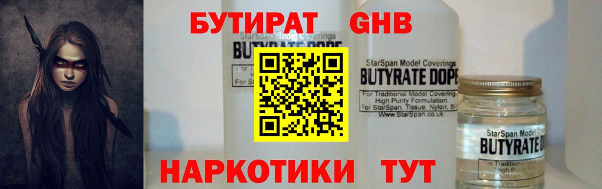 Бутират вода  Бутират  Соликамск 