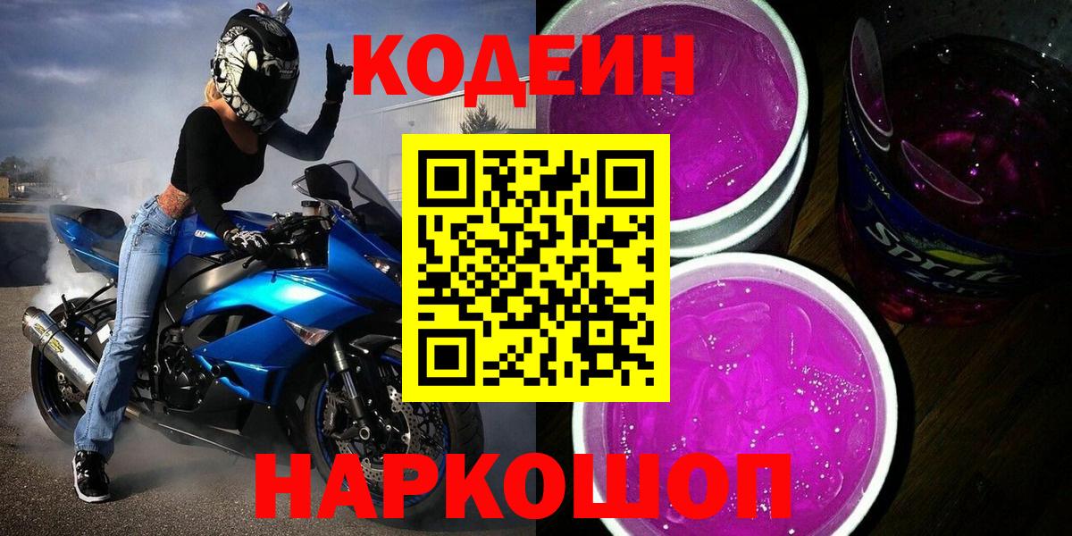 Кодеиновый сироп Lean напиток Lean (лин) Соликамск