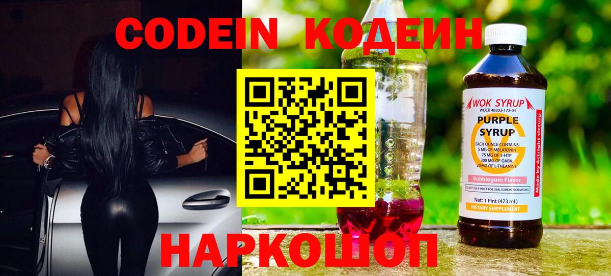 Codein напиток Lean (лин)  Соликамск 
