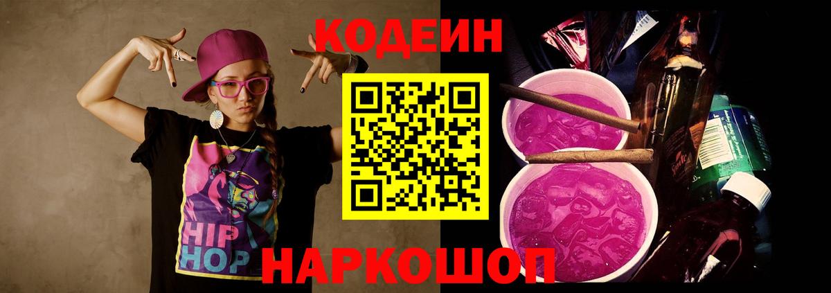 Соликамск  Кодеиновый сироп Lean напиток Lean (лин)  Кодеиновый сироп Lean Purple Drank  Вход с VPN 